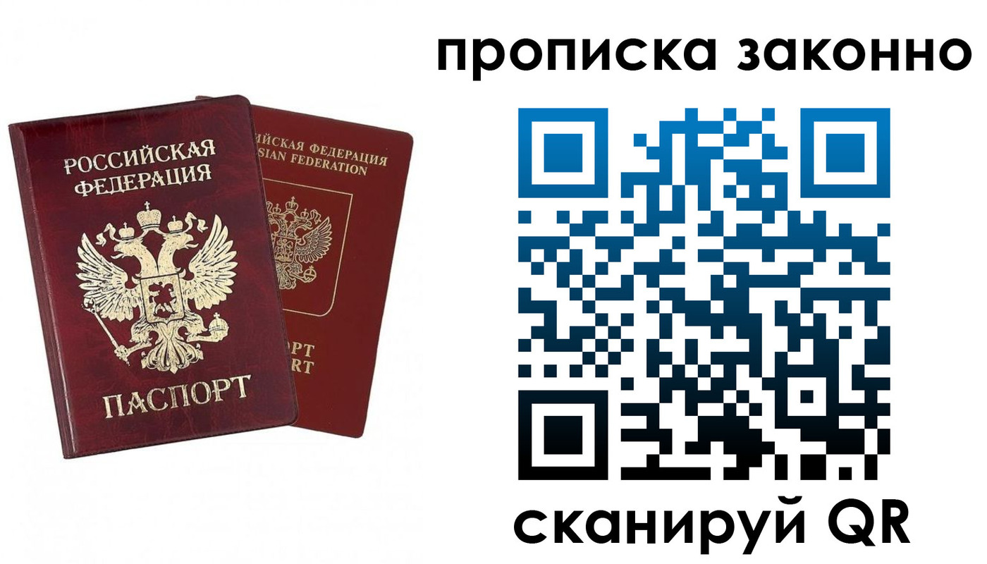 временная регистрация купить в Елизово