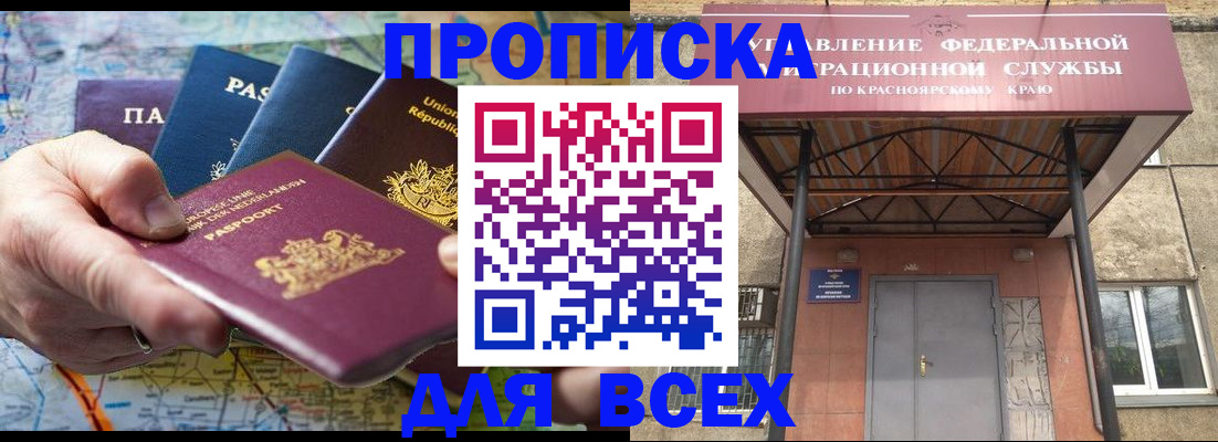 временная прописка в Елизово