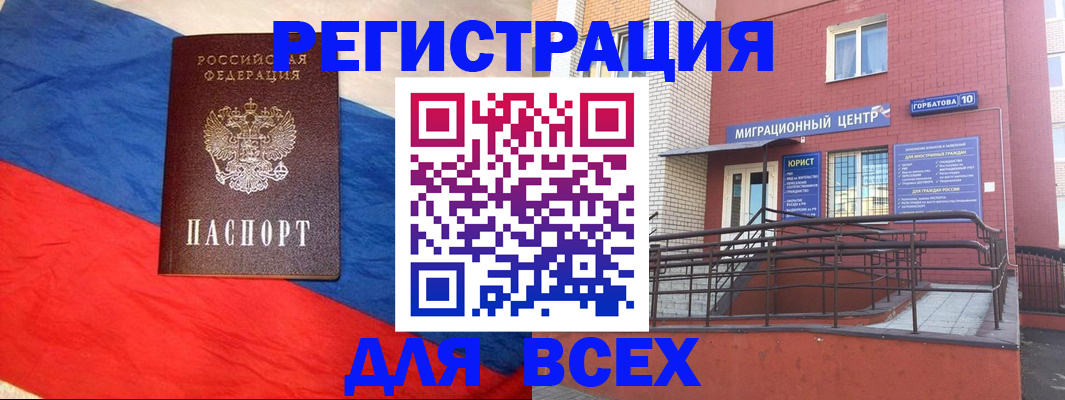 временная регистрация для школы в Елизово